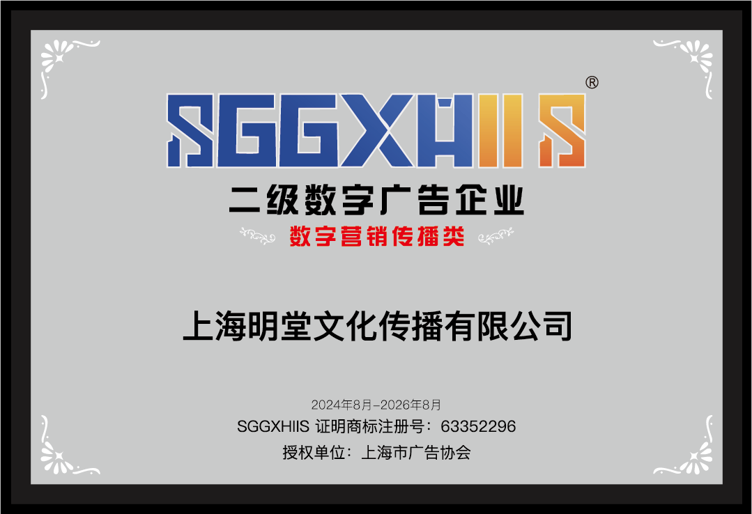 走進二級數(shù)字廣告企業(yè)（篇一）：上海明堂文化傳播有限公司、上?？Ｎ⑽幕瘋鞑ビ邢薰?、上海樂芙蘭電子商務(wù)有限公司:影視文化傳播公司
