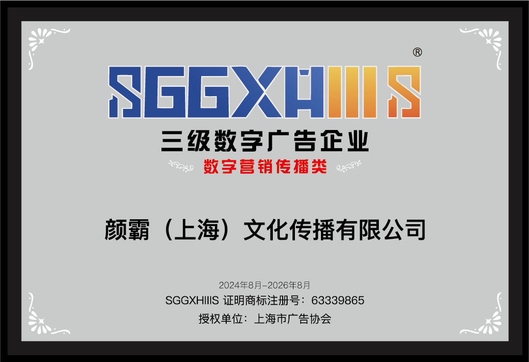 走進二級數(shù)字廣告企業(yè)（篇一）：上海明堂文化傳播有限公司、上?？Ｎ⑽幕瘋鞑ビ邢薰?、上海樂芙蘭電子商務有限公司:影視文化傳播公司
