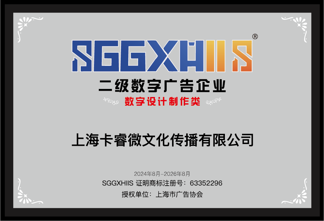 走進二級數(shù)字廣告企業(yè)（篇一）：上海明堂文化傳播有限公司、上?？Ｎ⑽幕瘋鞑ビ邢薰?、上海樂芙蘭電子商務有限公司:影視文化傳播公司
