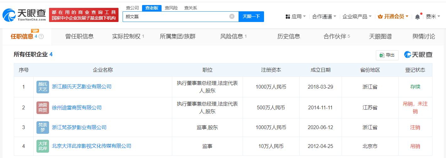 起底自稱演員統(tǒng)籌的顏十六 揭秘顏十六名下影視公司:影視公司
