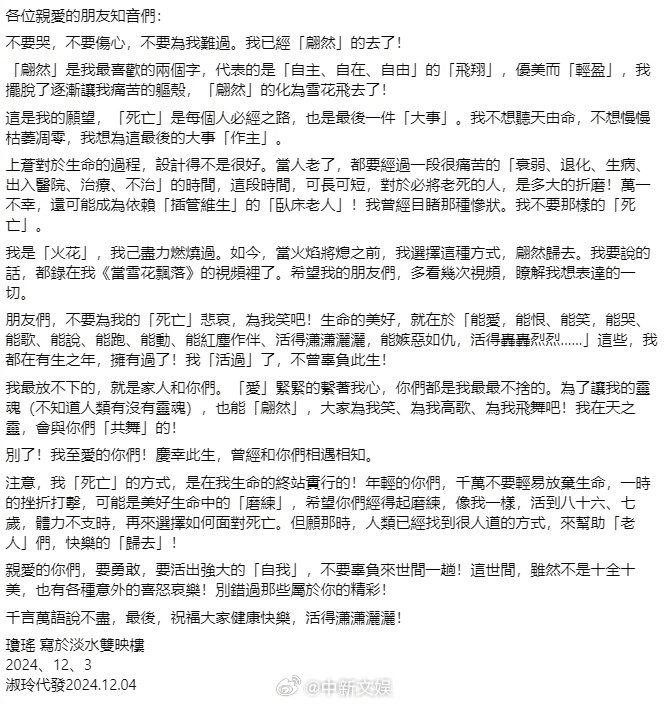 知名作家瓊瑤身故！旗下有三家影視公司 靠“瓊瑤經(jīng)濟”共賺取約上億美元，但遺書未提遺產(chǎn)分配一事:影視公司
